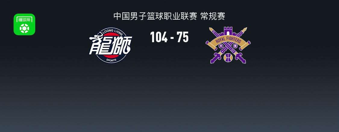 九游体育-广州104-75大胜北控，威金顿25+4+7，邹雨宸15分